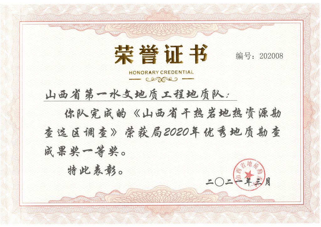 干熱巖地熱資源勘查選區(qū)調查