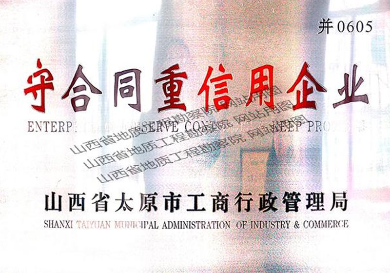 山西省十佳勘察設計院