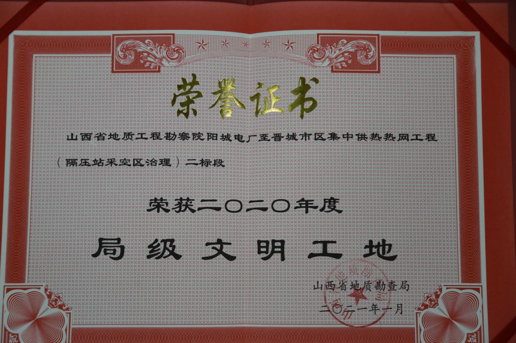 局級文明工地