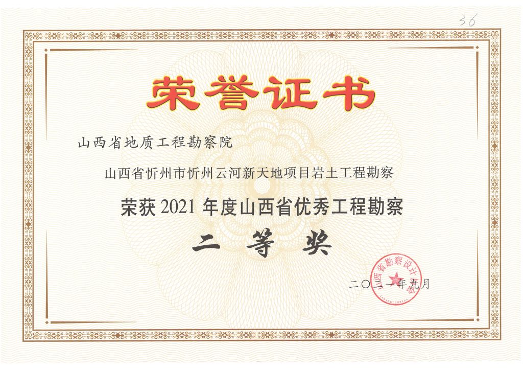 忻州云河新天地二等獎
